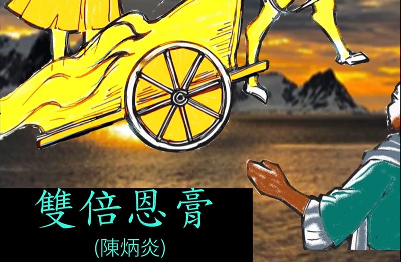 Dual Anointing _Dominic Chan(video)