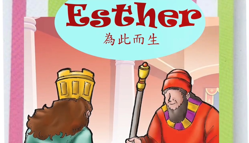 為此而生 Esther(song sheet)
