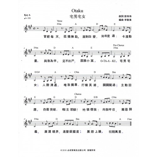 宅男宅女歌譜 Otaku by Mizz Liu & Tommy Lo Songsheet