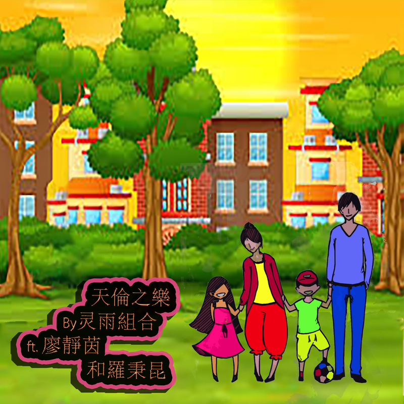 A Blissful Bond (Mizz Liu & Tommy Lo)