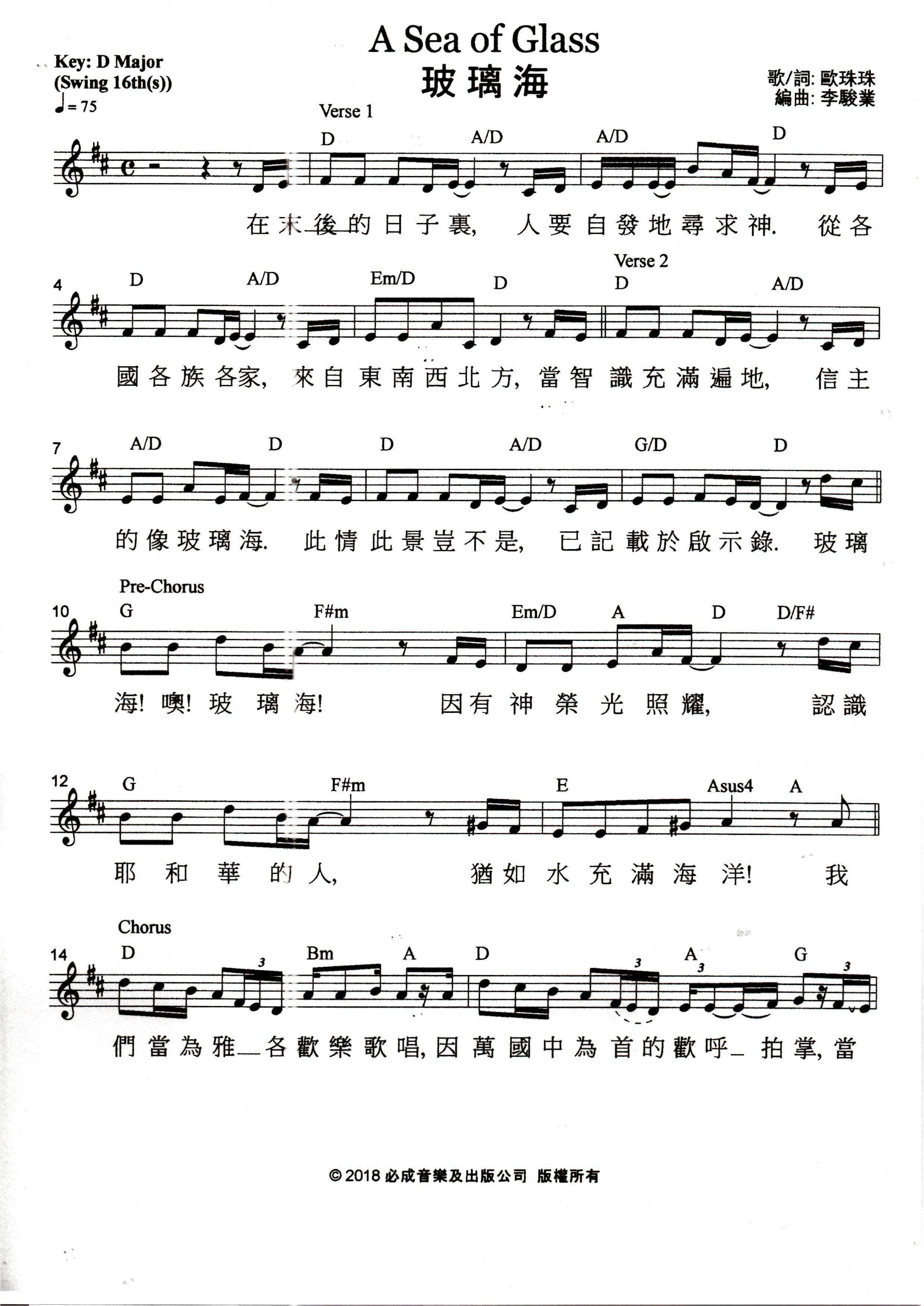 玻璃海 A Sea of Glass by The Spirit Rain