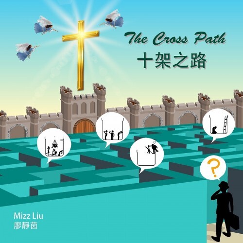The Cross Path (the spirit rain feat. Mizz Liu)
