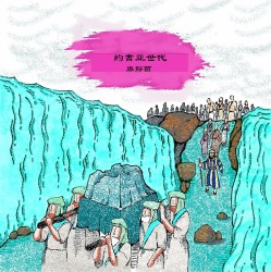 Parted_the_water21