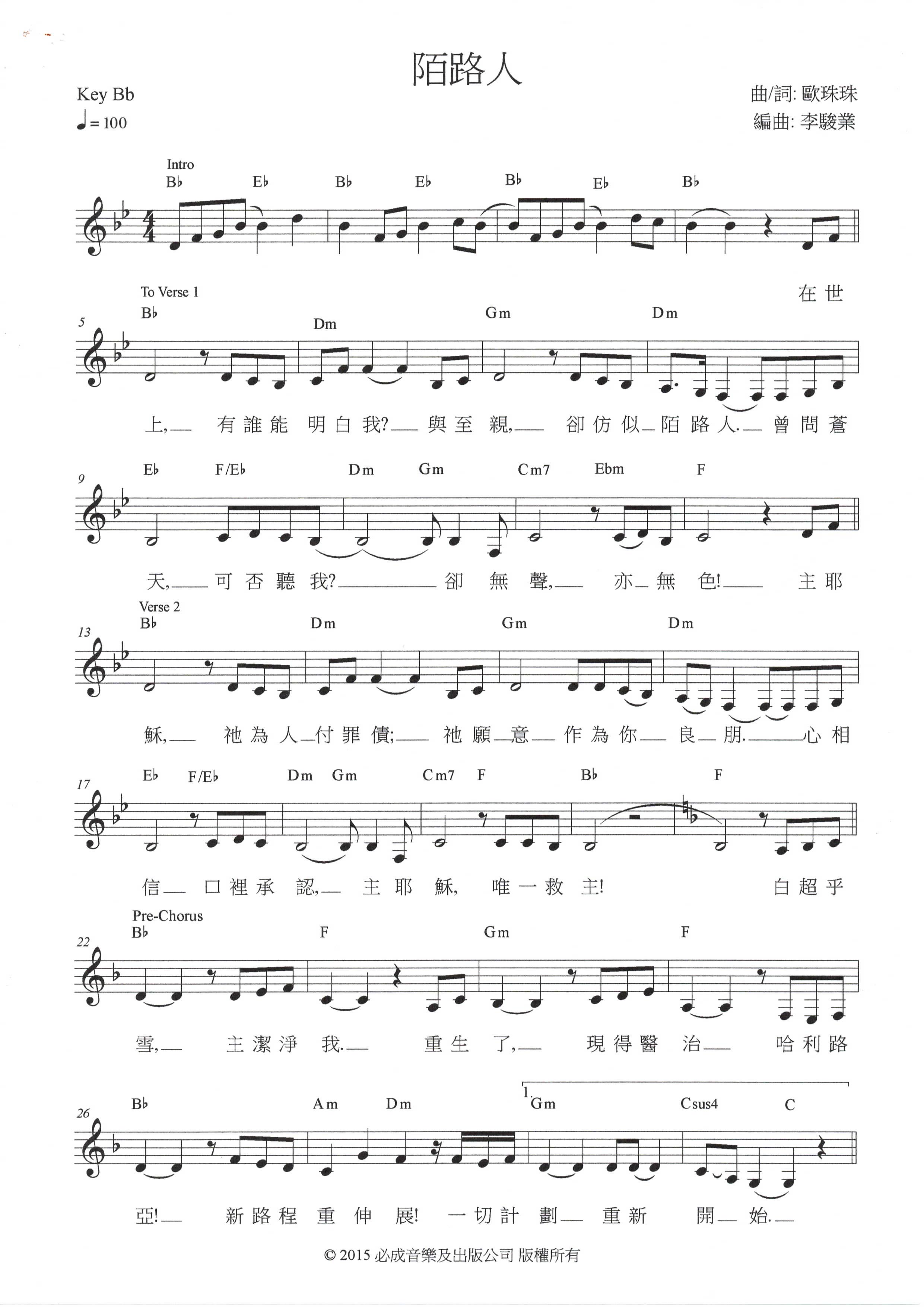 陌路人歌譜 Stranger by Dominic Chan Songsheet