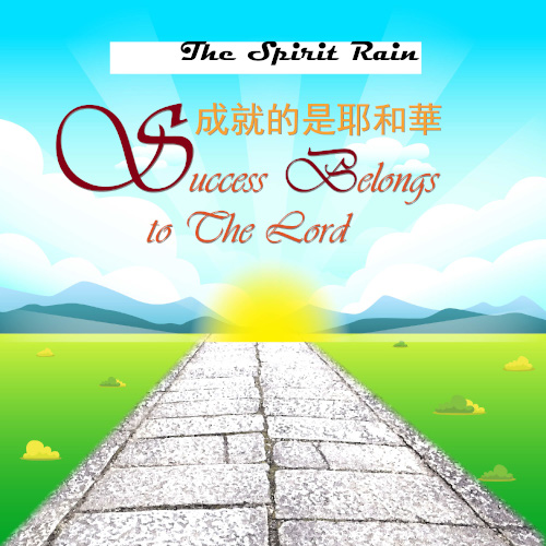 Success Belongs to the Lord - The Spirit Rain(video)