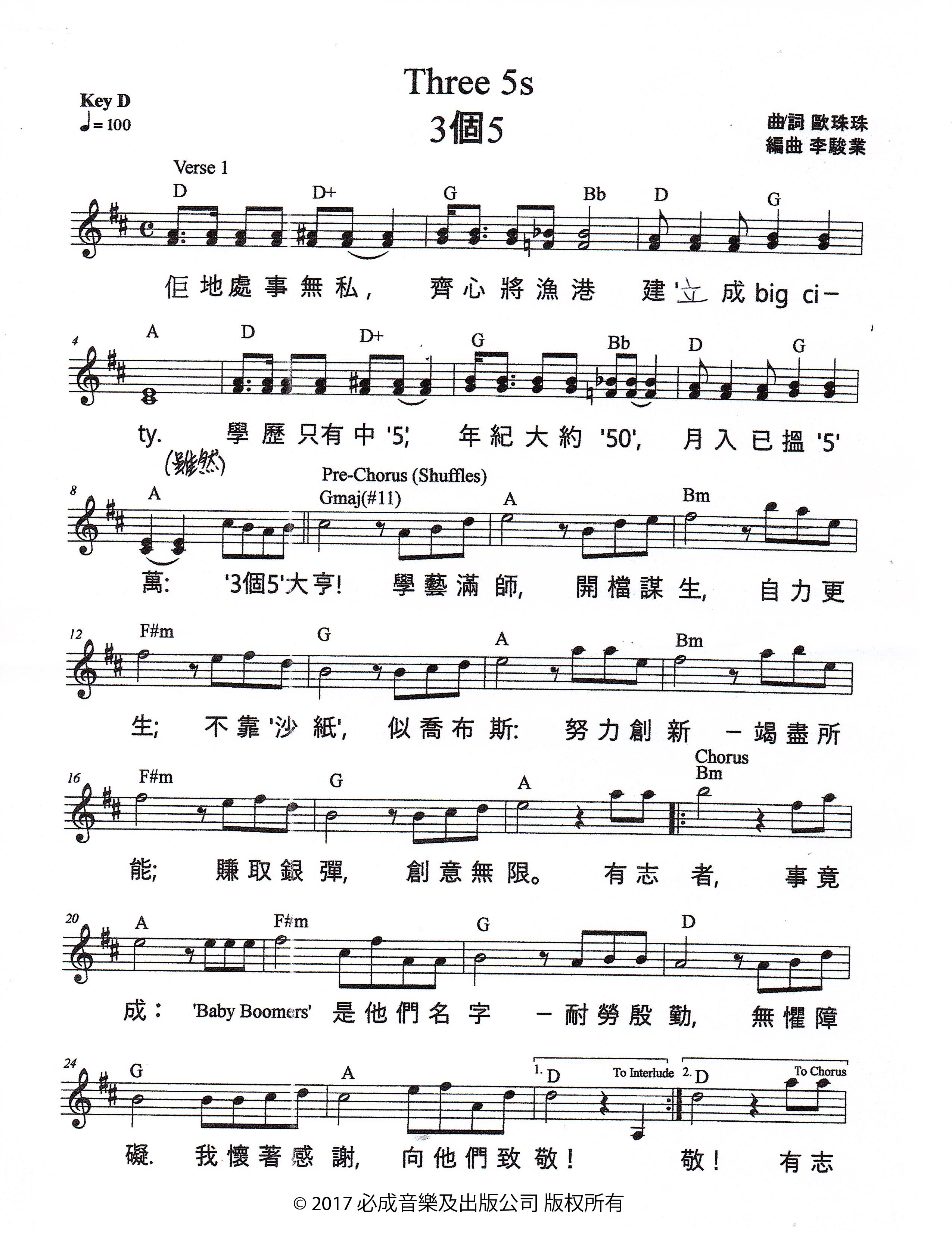 3個5 Three 5s (The Spirit Rain feat. Grahm & Swing)