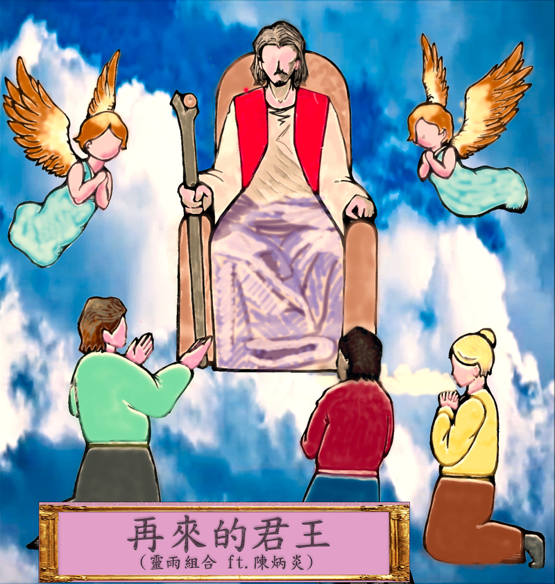 The Coming King (Dominic Chan)